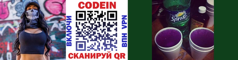 Codein напиток Lean (лин) Старый Крым